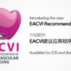 EACVI Basic Echocardiography Course