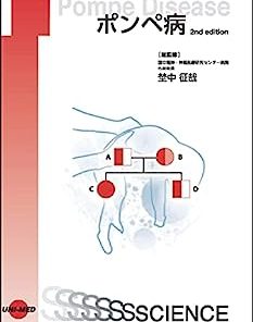 Pompe Disease (UNI-MED Science) (Japanese Edition)